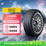 佳通雪地轮胎 245/45R20 103T GitiControl WT80 适配 凯迪拉克XT4