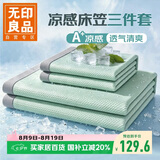 无印良品A类凉感冰丝床笠三件套 1.8米冰豆豆床罩凉感床垫保护套可水洗