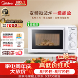 美的（Midea）变频家用微波炉经典双旋钮360°转盘加热 智能解冻 五档火力18L容量213B升级款一级能效（M13J）