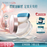 花西子空气散粉经典版定妆粉持久自然轻薄控油修饰毛孔化妆品情人节礼物 【空气散粉2.0版本】03妆似雾-不挑肤色