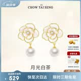 周大生（CHOW TAI SENG）山茶花珍珠耳环银耳钉耳饰轻奢法式高级生日礼物送女友送老婆