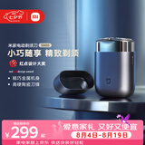 米家【七夕礼物】电动剃须刀S600便携出游小米刮胡刀金属机身无刷马达浮动真皮保护套生日礼物送男友