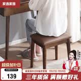 家逸 化妆凳 实木梳妆凳简约换鞋凳网红椅子家用卧室梳妆台凳子