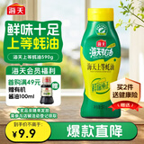 海天上等蚝油590g 挤挤装 蚝油 耗油调料家用鲜味调味品