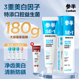 参半SE-1清新健白美白亮白牙膏去黄去牙渍防龋清新口气海风薄荷味180g