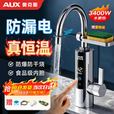 奥克斯（AUX）电热水龙头热水器加热水龙头快速热水变频恒温厨房下进水 【恒温银】升级防电墙+万向喷头+漏保