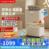 浦力适（PUREST）除湿机X20W 20升/天50㎡家用 轻音地下室回南天除湿器干衣抽湿机APP智控卧室潮湿吸湿器节能高效