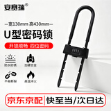 安赛瑞 U型锁玻璃门锁 可调节商铺电动车4位密码加长挂锁 黑色 430829