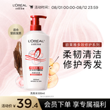 欧莱雅多效修护洗发水强韧滋润洗发露500ml（新旧包装随机发货）