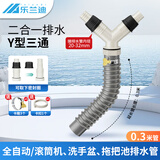 乐兰迪洗衣机排水三通接头二合一通用Y型延长管下水软管地漏三头通30cm排水管配件 L8222