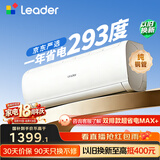 海尔出品统帅空调2026款超省电Se 大1.5匹一级能效 外机单排铜管 变频挂机 国家补贴KFR-35GW/LJD1-1