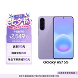 三星Galaxy A57 超薄5G手机 6.9mm纤薄机身 三摄超清夜拍 6.7英寸学生手机 国家补贴 8+256GB 冰芋紫