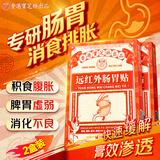 宝芝林慢性胃炎贴胃疼痛胃寒暖胃贴脾胃胀气积食贴远红外肠胃贴2盒装