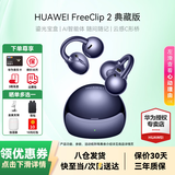 华为FreeClip 2耳夹式蓝牙耳机二代开放式真无线夹耳式2代耳机通话降噪运动音乐游戏低延迟智能AI助手 星海蓝 典藏版丨送店铺延保+晒单豪礼 官方标配【附送华为音乐权益卡】