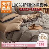无印良品100%纯棉三件套0.9/1.2米床上用品单人宿舍套件床单被套150*200cm