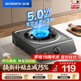 创维（Skyworth）燃气灶单眼灶具 5.0kW猛火台式天然气灶台 家用大火力炉具 出租房厨房老式 Z101T天然气