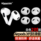 Masentek ES13耳机耳塞帽保护套头 适用airpods 3三代蓝牙耳机苹果pro 124一二四 硅胶防滑掉替换配件 2对