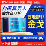 [白云山金戈] 枸橼酸西地那非片正品京东自营 25mg*3片 男科用药 京东大药房