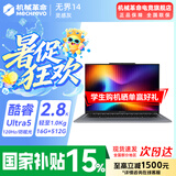 机械革命无界14/14X  2026新款 AIPC高性能Ultra 5轻薄本锐龙R7H暴风雪 无界14S学生设计办公笔记本电脑 酷睿Ultra 5/16G+512G/2.8K/120Hz/灰 【学生网