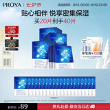 珀莱雅面膜补水玻尿酸保湿补水面膜 水母神经酰胺20片（2种包装随机发）