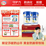 伊利倍畅羊奶粉 中老年奶粉 富硒羊奶粉礼盒 免疫球蛋白 700g*2