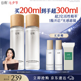 谷雨第三代光感水100ml*2爽肤水美白补水提亮去黄护肤品