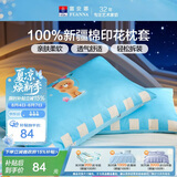 富安娜全棉枕套纯棉枕头套一对装 学生家用卡通枕芯套 74×48cm