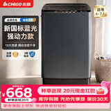 志高（CHIGO）全自动洗衣机 波轮宿舍迷你小型家用 【补贴15%】洗烘一体 智能洗脱一体机 大容量 风干 直排式 【新国标蓝光强动力款】适用6-7人  波轮