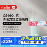 米家小米便携式冲牙器水牙线F400薄荷绿云感伞射机身4挡冲牙模式 【出行必备】生日礼物送礼物