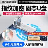 移速（MOVE SPEED）512GB大容量固态U盘 USB3.2 Type-C 双接口手机电脑u盘 指纹加密备份 稳定不掉速优盘 御存系列