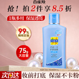 百雀羚（PECHOIN）甘油 甘油一号护肤啫喱 补水保湿维c芦荟妆前打底身体乳液护肤品 75g 1瓶 珍珠透亮