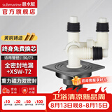 潜水艇（Submarine）黄铜防臭地漏 淋浴地漏卫生间干区洗衣机长条隐形大排量50/75通用 全密封洗衣机地漏-配3弯4通弯头