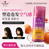 施华蔻（Schwarzkopf）got2b迷浪盈卷弹力素乳液100ml 卷发保湿护卷防毛躁蓬松 新老包装