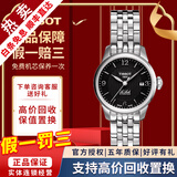天梭（TISSOT）【二手99新】天梭(TISSOT)力洛克女表二手自动机械奢侈品女士腕表 【表径25mm】黑盘-钢带T41.1.183.54
