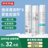 京东京造 多功能泡沫清洁剂家用汽车内饰清洗剂真皮座椅去污清洗剂3瓶装