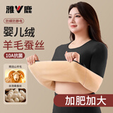 雅鹿加肥加大码保暖内衣女士秋衣秋裤加绒加厚德绒套装孕妇胖mm冬季