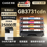 彩格GB3731cdn硒鼓四色套装适用立思辰LANXUM GB3731cdn 彩色激光打印机硒鼓3731粉盒立思辰gb3731cdn墨盒HC5840