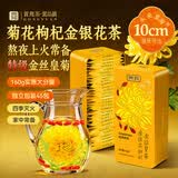 贡苑菊花茶特级金丝皇菊金银花枸杞茶160g护共45包肝黄菊花草去火茶叶