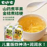 七小七养养水山药煮苹果四神汤10袋+金桔煮桔梗10袋儿童果汁饮料