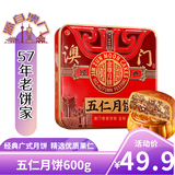 金尊五仁月饼礼盒 600g铁盒【送礼品袋】150g*4饼