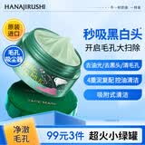 花印摩洛哥火山泥面膜80g深层清洁泥膜 护肤品送女友面膜节