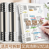 错题本初中小学可拆卸活页错题本高中笔记本子文具纠错本英语数学错题本错题整理本 [空白小题]8本装/4透明+4黑色