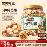 三只松鼠每日坚果纯坚果1.1KG/罐 开心果腰果夏威夷果休闲零食团购送礼