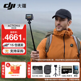 大疆（DJI）Action 6 运动相机 户外摩托骑行潜水徒步vlog便携式4K全能旗舰级摄像机可变光圈 Osmo Action 6 套装版原装Vlog套餐 标准版（不含随心换）