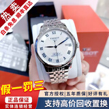 天梭（TISSOT）【二手99新】天梭男表力洛克二手机械男表天梭手表男士休闲运动二手奢侈品腕表 【20周年款】T006.407.11.033.03
