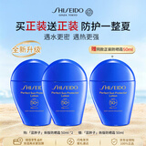 资生堂（Shiseido）蓝胖子防晒霜50ml*3SPF50+防水防汗防晒【新版】夏季男女生日礼物