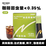 摩氏（MOST）脱因低因黑咖啡粉 速溶即溶进口咖啡粉冷热冰美式 3g*20杯