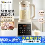 小熊（Bear）破壁机家用多功能降噪预约全自动免过滤豆浆机榨汁机辅食料理机1.75升大容量3-5人G12H1
