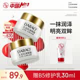 大宝抗皱眼霜20g双支装提拉紧致保湿滋润男女士护肤品