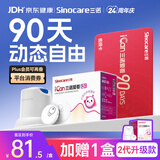 三诺爱看I3动态血糖仪AI家用免扎针持续葡萄糖监测系统 90天时效卡